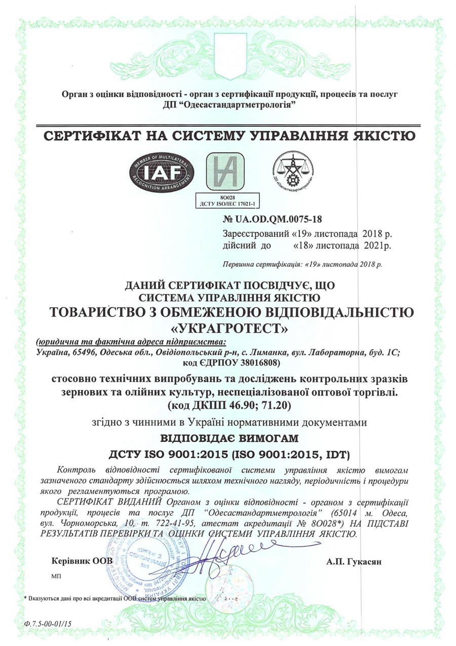 Сертификат ISO 9001 Украгротест
