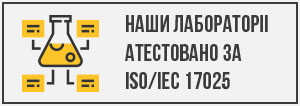 Показники якості еталонних зразків отримані хімічним методом в лабораторіях атестованих по ISO/IEC 17025