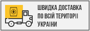 Немає необхідності самостійно шукати зразки і замовляти хімічний аналіз. Ми це зробили за вас! Швидка доставка!