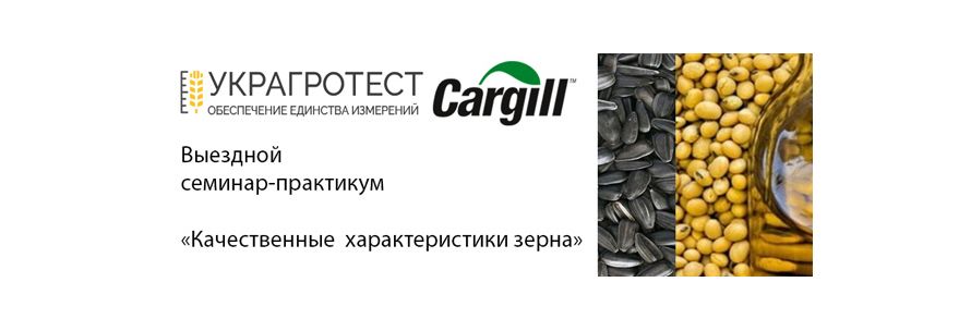 Cargill | Підвищення кваліфікації співробітників лабораторій